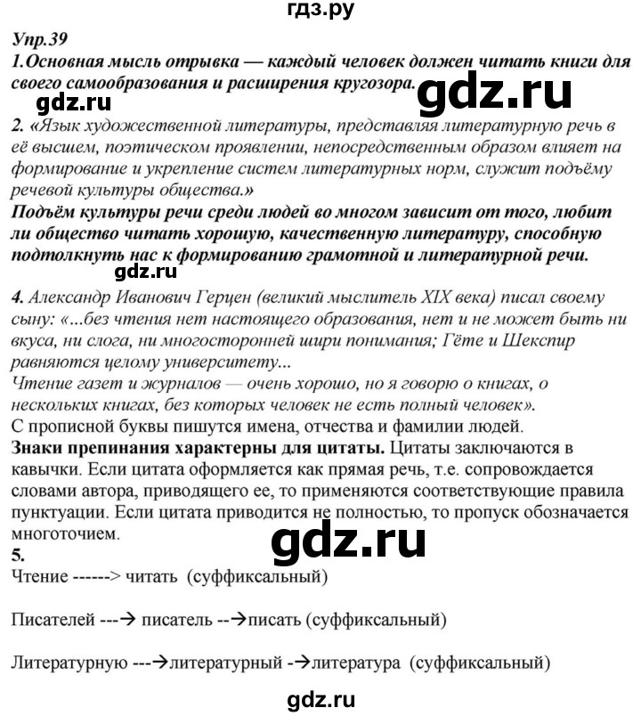 ГДЗ по русскому языку 6 класс  Разумовская   упражнение - 39, Решебник к учебнику 2015