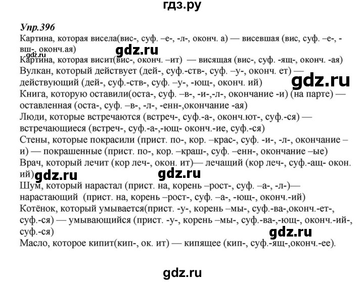 ГДЗ по русскому языку 6 класс  Разумовская   упражнение - 396, Решебник к учебнику 2015