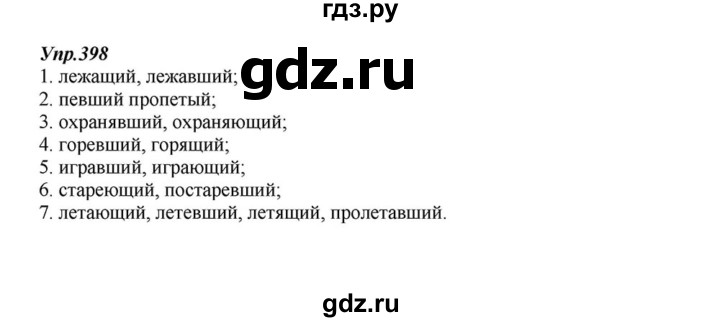 ГДЗ по русскому языку 6 класс  Разумовская   упражнение - 398, Решебник к учебнику 2015