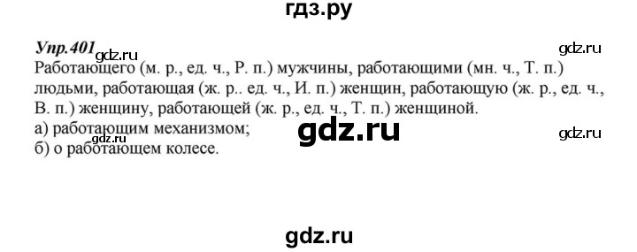 ГДЗ по русскому языку 6 класс  Разумовская   упражнение - 401, Решебник к учебнику 2015