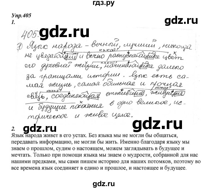 ГДЗ по русскому языку 6 класс  Разумовская   упражнение - 405, Решебник к учебнику 2015