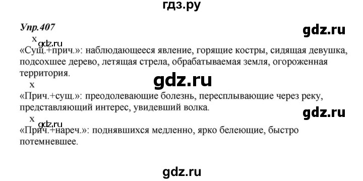ГДЗ по русскому языку 6 класс  Разумовская   упражнение - 407, Решебник к учебнику 2015