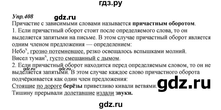 ГДЗ по русскому языку 6 класс  Разумовская   упражнение - 408, Решебник к учебнику 2015