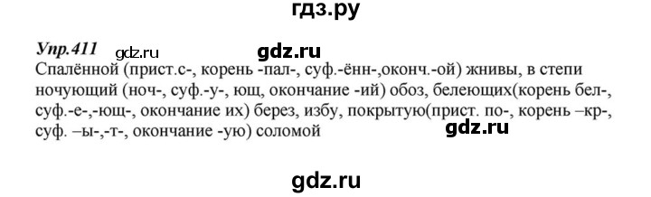 ГДЗ по русскому языку 6 класс  Разумовская   упражнение - 411, Решебник к учебнику 2015