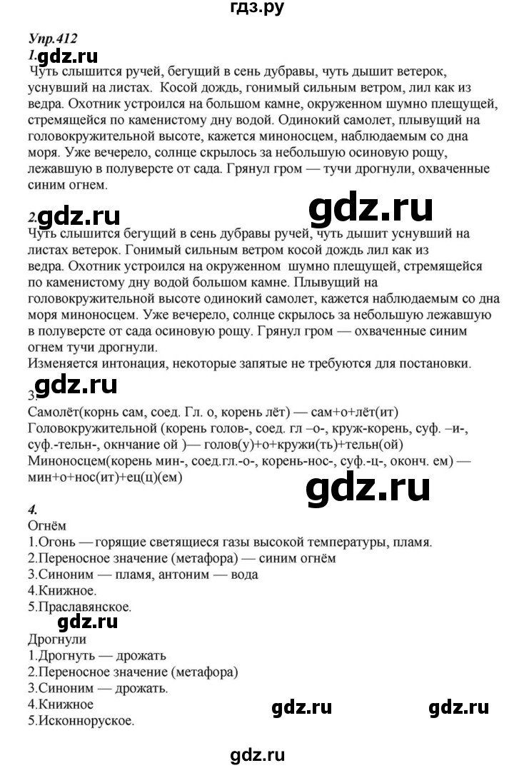 ГДЗ по русскому языку 6 класс  Разумовская   упражнение - 412, Решебник к учебнику 2015