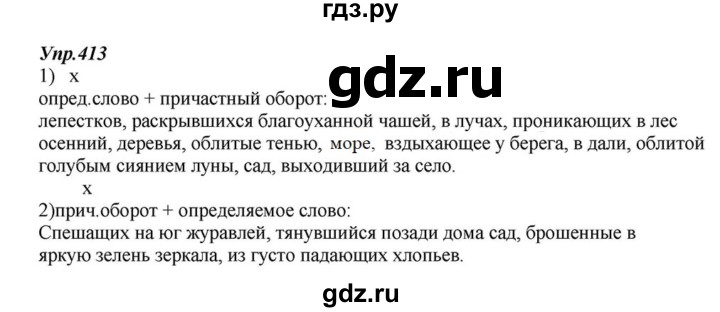 ГДЗ по русскому языку 6 класс  Разумовская   упражнение - 413, Решебник к учебнику 2015