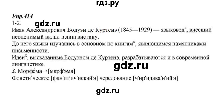 ГДЗ по русскому языку 6 класс  Разумовская   упражнение - 414, Решебник к учебнику 2015