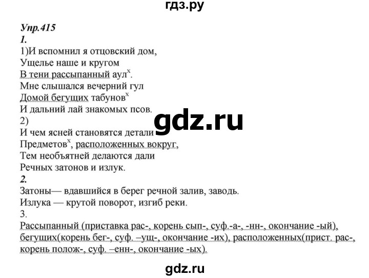 ГДЗ по русскому языку 6 класс  Разумовская   упражнение - 415, Решебник к учебнику 2015