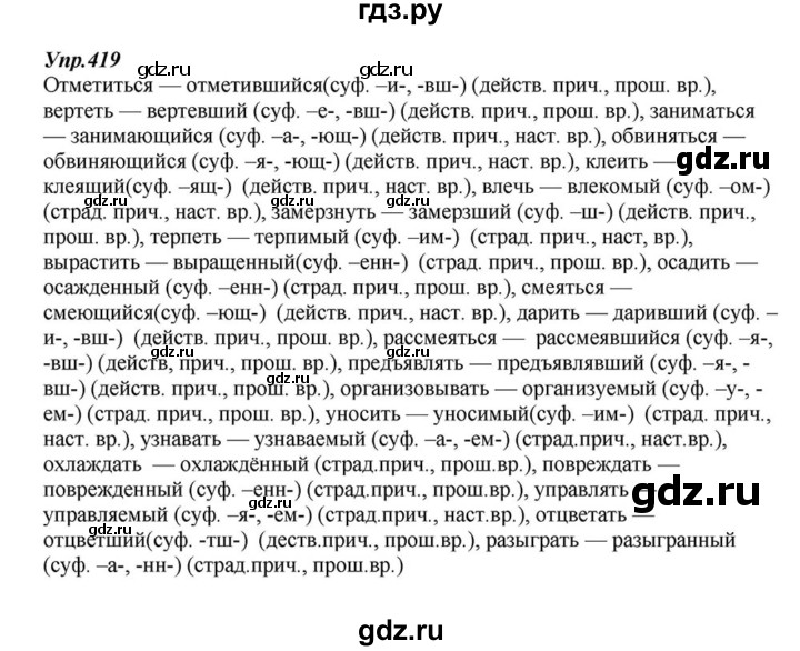 ГДЗ по русскому языку 6 класс  Разумовская   упражнение - 419, Решебник к учебнику 2015