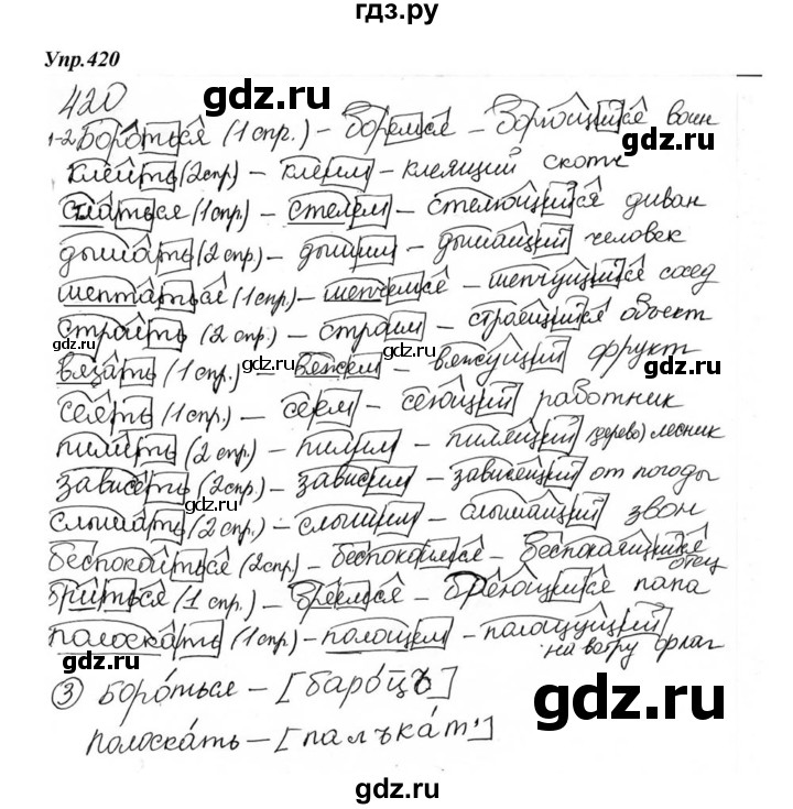 ГДЗ по русскому языку 6 класс  Разумовская   упражнение - 420, Решебник к учебнику 2015
