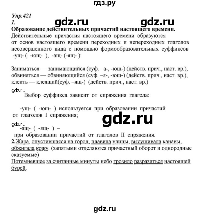 ГДЗ по русскому языку 6 класс  Разумовская   упражнение - 421, Решебник к учебнику 2015