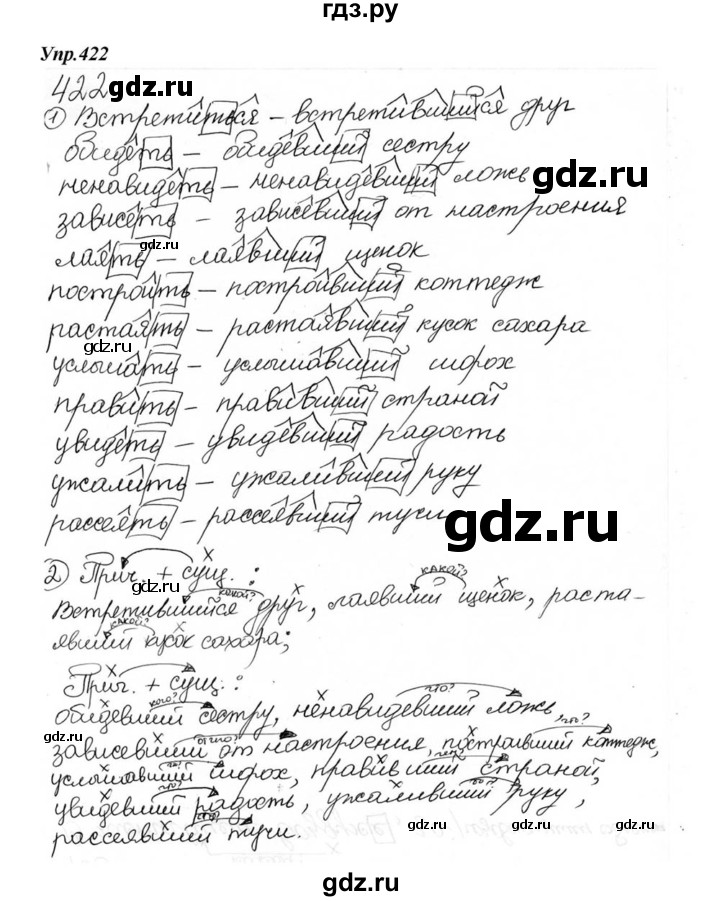 ГДЗ по русскому языку 6 класс  Разумовская   упражнение - 422, Решебник к учебнику 2015