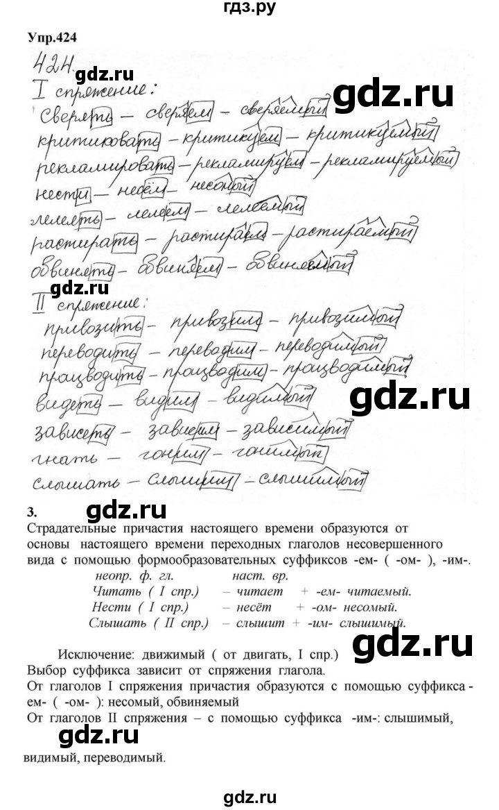 ГДЗ по русскому языку 6 класс  Разумовская   упражнение - 424, Решебник к учебнику 2015