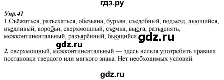 ГДЗ по русскому языку 6 класс  Разумовская   упражнение - 41, Решебник к учебнику 2015