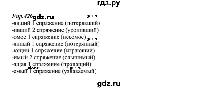 ГДЗ по русскому языку 6 класс  Разумовская   упражнение - 426, Решебник к учебнику 2015