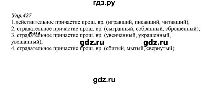 ГДЗ по русскому языку 6 класс  Разумовская   упражнение - 427, Решебник к учебнику 2015