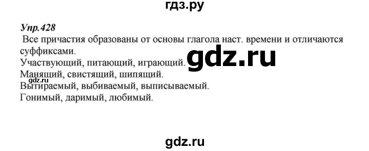 ГДЗ по русскому языку 6 класс  Разумовская   упражнение - 428, Решебник к учебнику 2015