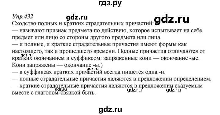 ГДЗ по русскому языку 6 класс  Разумовская   упражнение - 432, Решебник к учебнику 2015