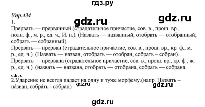ГДЗ по русскому языку 6 класс  Разумовская   упражнение - 434, Решебник к учебнику 2015