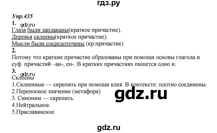 ГДЗ по русскому языку 6 класс  Разумовская   упражнение - 435, Решебник к учебнику 2015