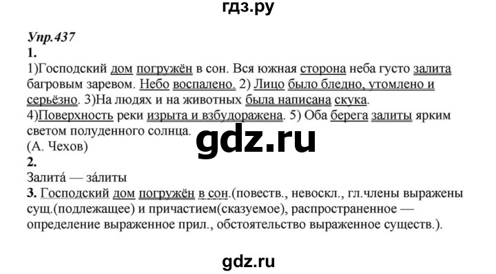 ГДЗ по русскому языку 6 класс  Разумовская   упражнение - 437, Решебник к учебнику 2015
