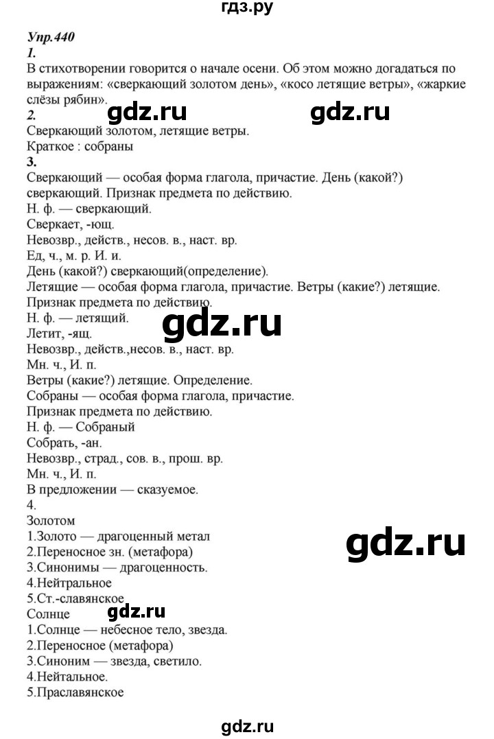 ГДЗ по русскому языку 6 класс  Разумовская   упражнение - 440, Решебник к учебнику 2015