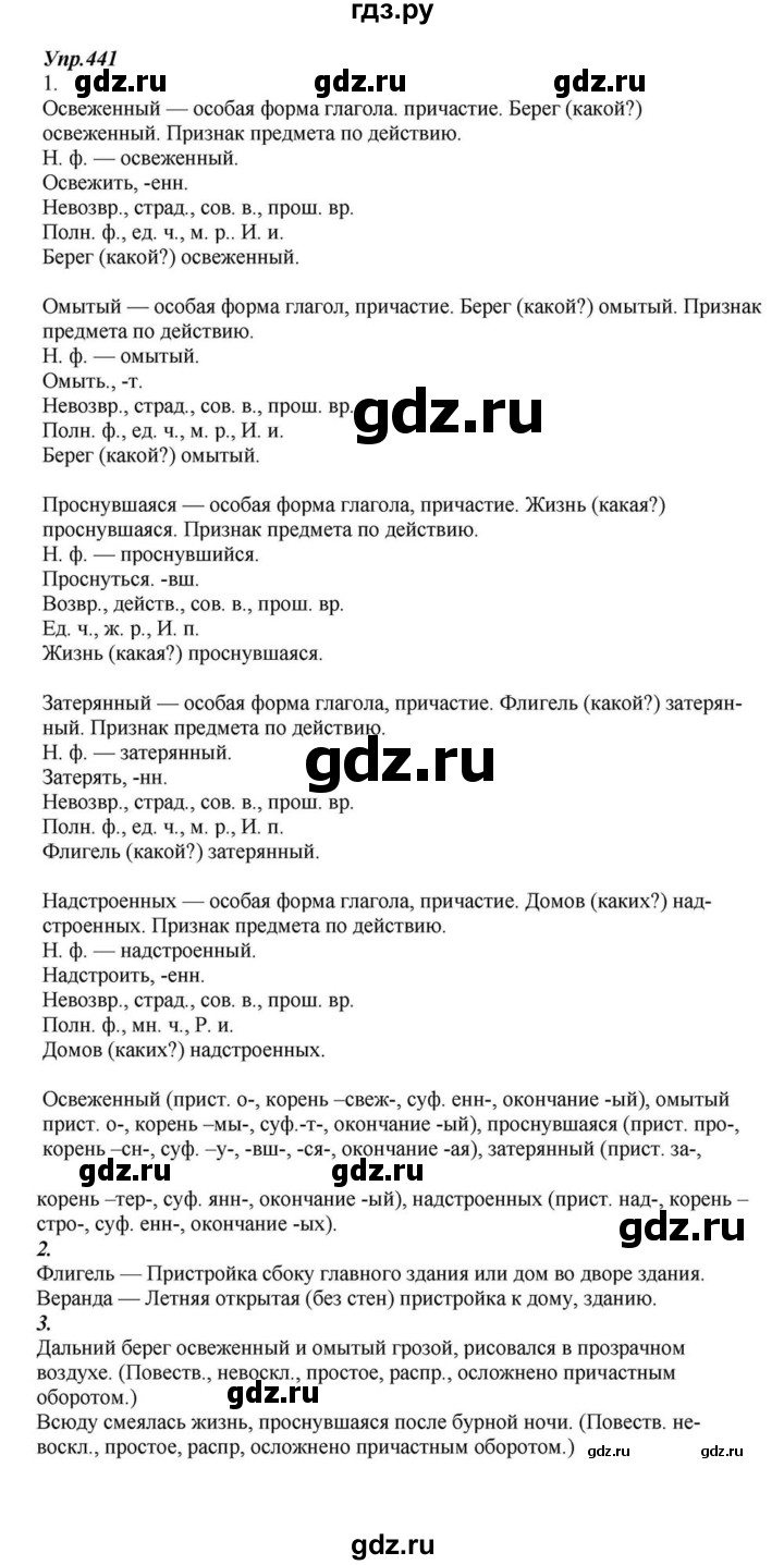 ГДЗ по русскому языку 6 класс  Разумовская   упражнение - 441, Решебник к учебнику 2015