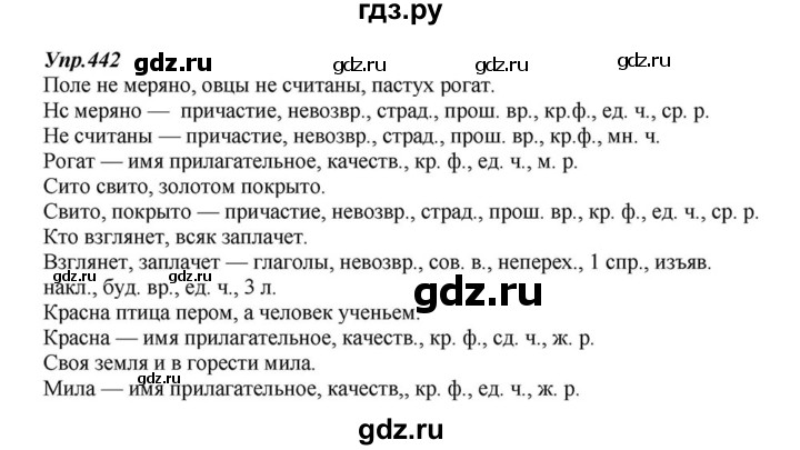 ГДЗ по русскому языку 6 класс  Разумовская   упражнение - 442, Решебник к учебнику 2015