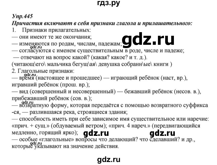 ГДЗ по русскому языку 6 класс  Разумовская   упражнение - 445, Решебник к учебнику 2015