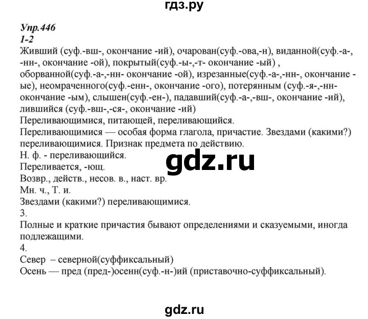 ГДЗ по русскому языку 6 класс  Разумовская   упражнение - 446, Решебник к учебнику 2015