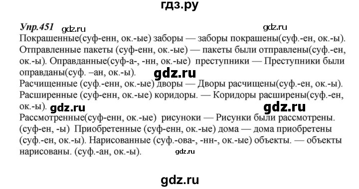 ГДЗ по русскому языку 6 класс  Разумовская   упражнение - 451, Решебник к учебнику 2015