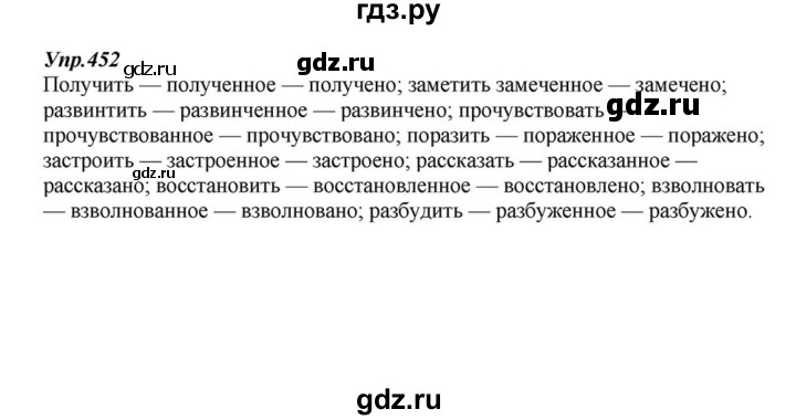 ГДЗ по русскому языку 6 класс  Разумовская   упражнение - 452, Решебник к учебнику 2015