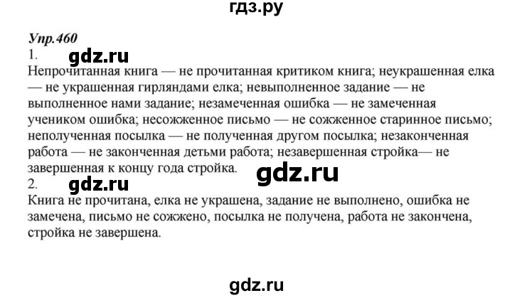 ГДЗ по русскому языку 6 класс  Разумовская   упражнение - 460, Решебник к учебнику 2015