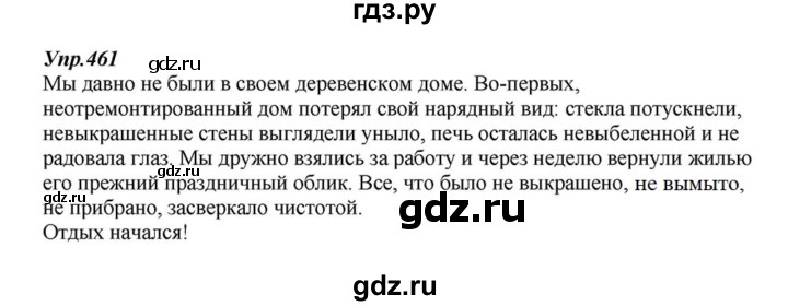 ГДЗ по русскому языку 6 класс  Разумовская   упражнение - 461, Решебник к учебнику 2015