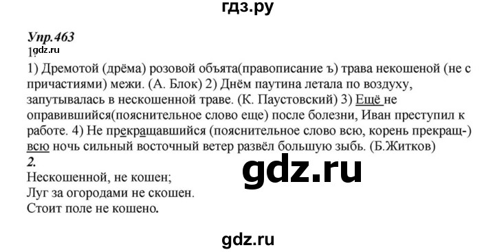 ГДЗ по русскому языку 6 класс  Разумовская   упражнение - 463, Решебник к учебнику 2015