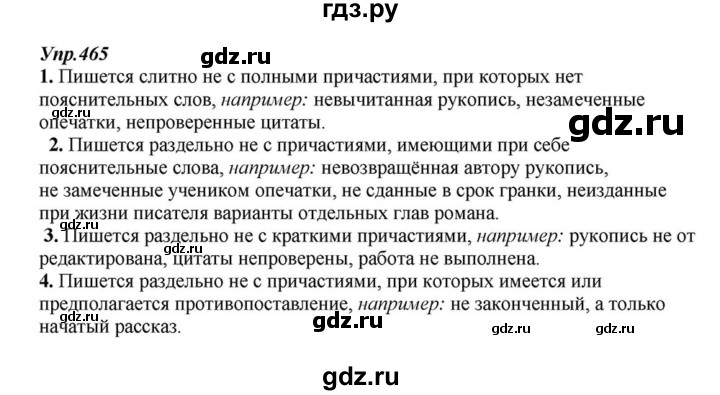 ГДЗ по русскому языку 6 класс  Разумовская   упражнение - 465, Решебник к учебнику 2015