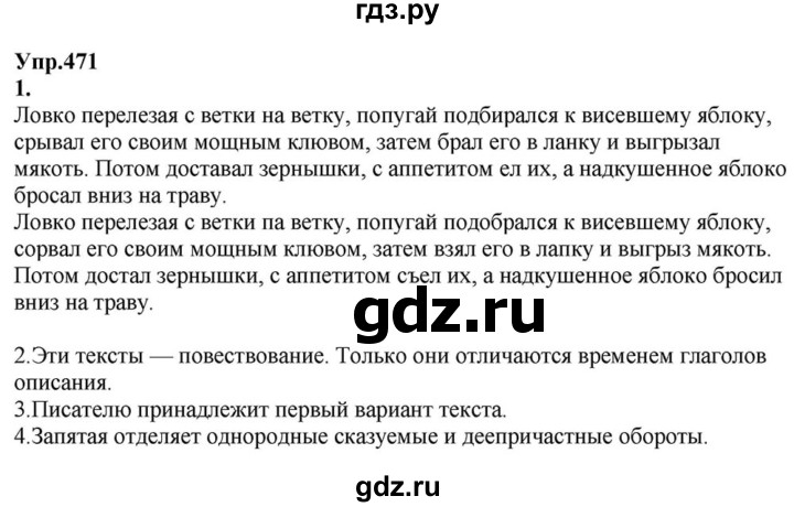 ГДЗ по русскому языку 6 класс  Разумовская   упражнение - 471, Решебник к учебнику 2015