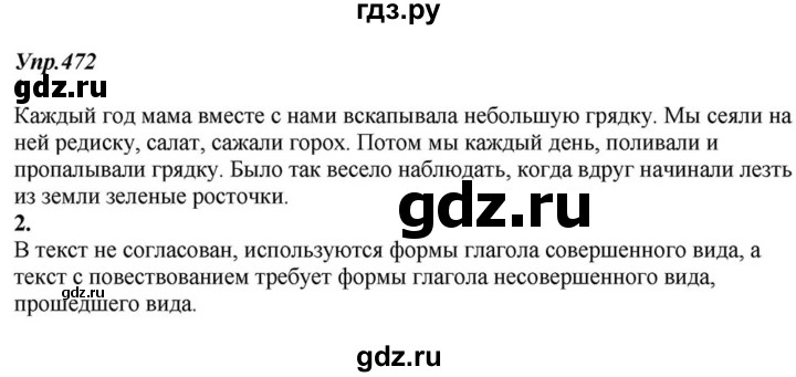 ГДЗ по русскому языку 6 класс  Разумовская   упражнение - 472, Решебник к учебнику 2015