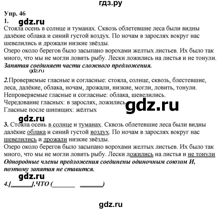 ГДЗ по русскому языку 6 класс  Разумовская   упражнение - 46, Решебник к учебнику 2015