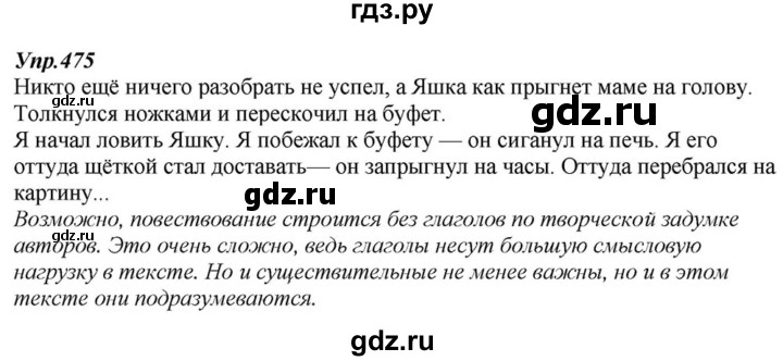 ГДЗ по русскому языку 6 класс  Разумовская   упражнение - 475, Решебник к учебнику 2015