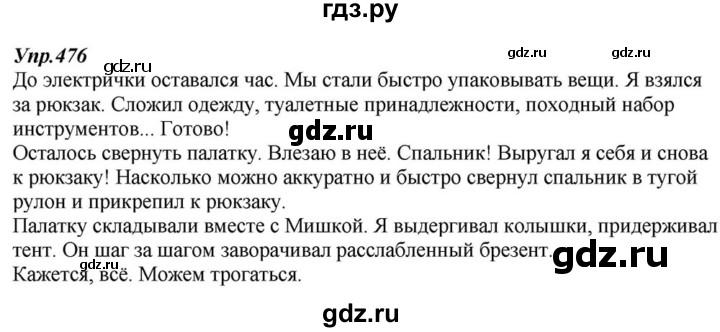 ГДЗ по русскому языку 6 класс  Разумовская   упражнение - 476, Решебник к учебнику 2015