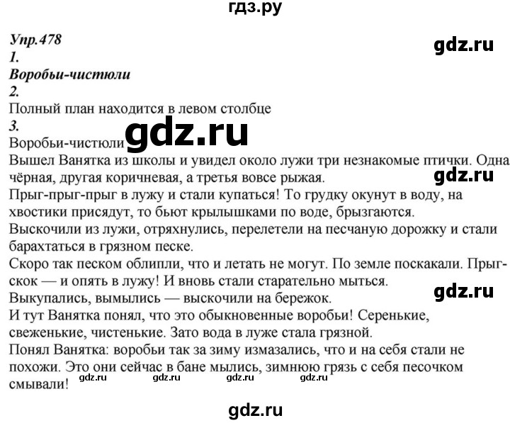ГДЗ по русскому языку 6 класс  Разумовская   упражнение - 478, Решебник к учебнику 2015