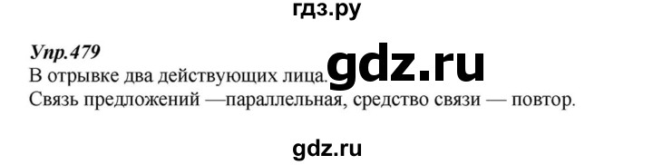 ГДЗ по русскому языку 6 класс  Разумовская   упражнение - 479, Решебник к учебнику 2015