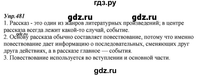 ГДЗ по русскому языку 6 класс  Разумовская   упражнение - 481, Решебник к учебнику 2015