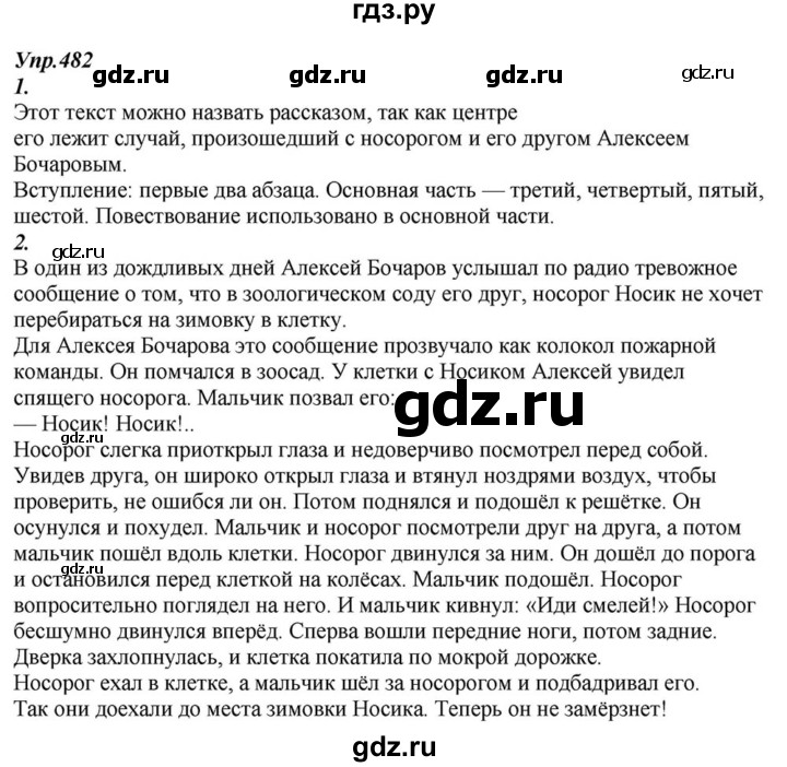 ГДЗ по русскому языку 6 класс  Разумовская   упражнение - 482, Решебник к учебнику 2015