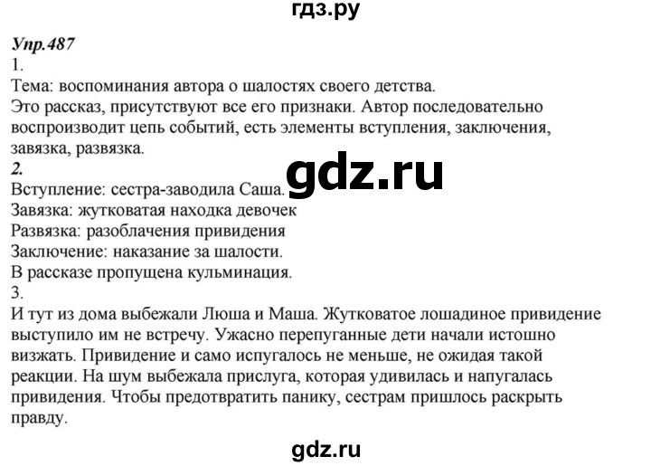 ГДЗ по русскому языку 6 класс  Разумовская   упражнение - 487, Решебник к учебнику 2015