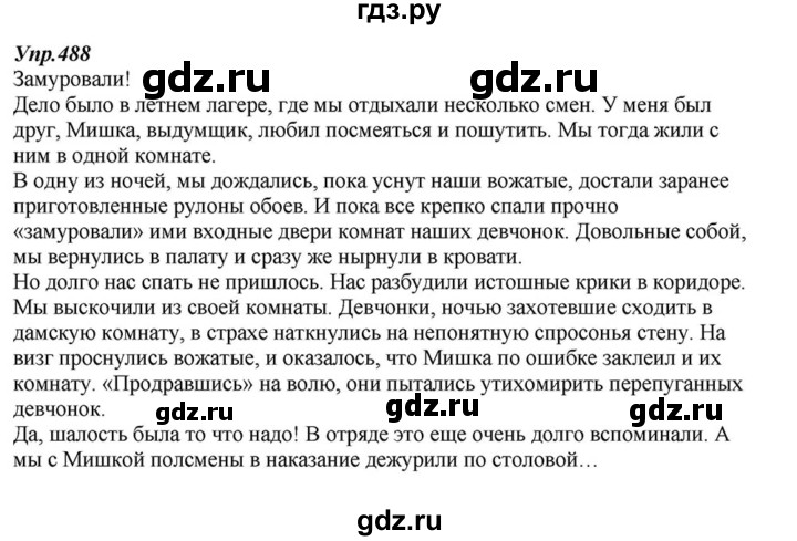 ГДЗ по русскому языку 6 класс  Разумовская   упражнение - 488, Решебник к учебнику 2015