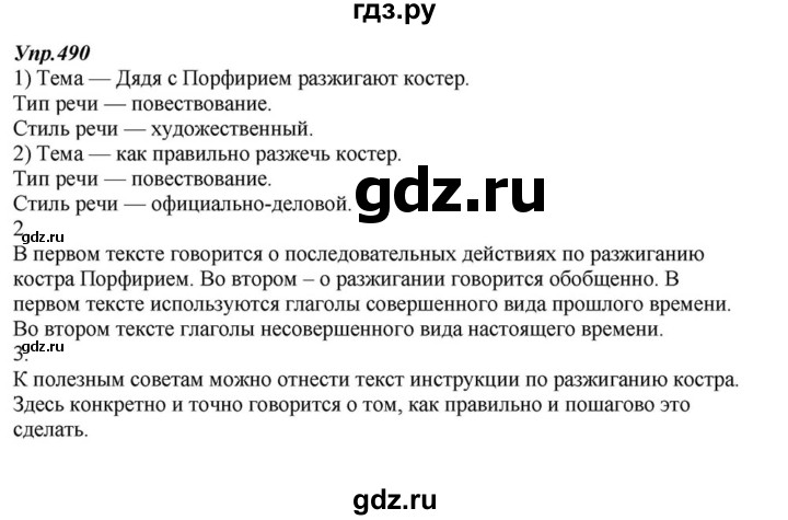 ГДЗ по русскому языку 6 класс  Разумовская   упражнение - 490, Решебник к учебнику 2015