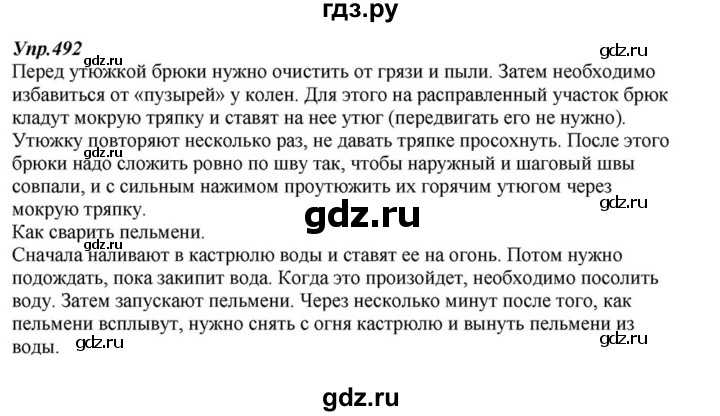 ГДЗ по русскому языку 6 класс  Разумовская   упражнение - 492, Решебник к учебнику 2015