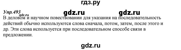 ГДЗ по русскому языку 6 класс  Разумовская   упражнение - 493, Решебник к учебнику 2015